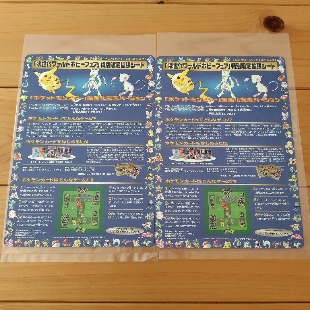 ポケモンカードゲーム 2枚セット　次世代ワールドホビーフェア特別限定シート