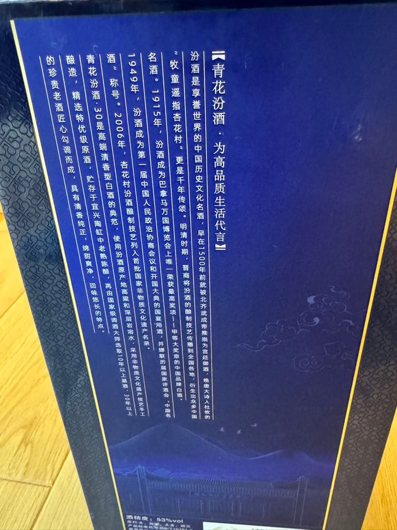 【新品・未開封】青花汾酒　500ml 値下げ中