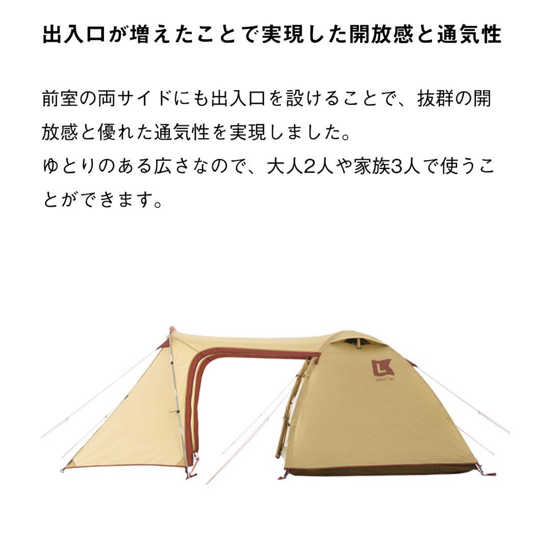 新品 LOGOS Fes Breeze 2ルーム DUプラスセット BC テント