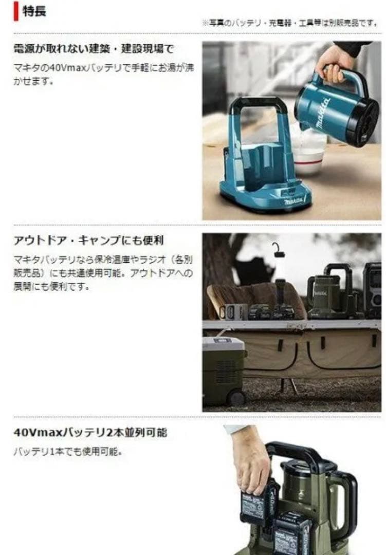 ☆未使用品 良品 マキタ 充電ケトル KT001GZO オリーブ色 makita