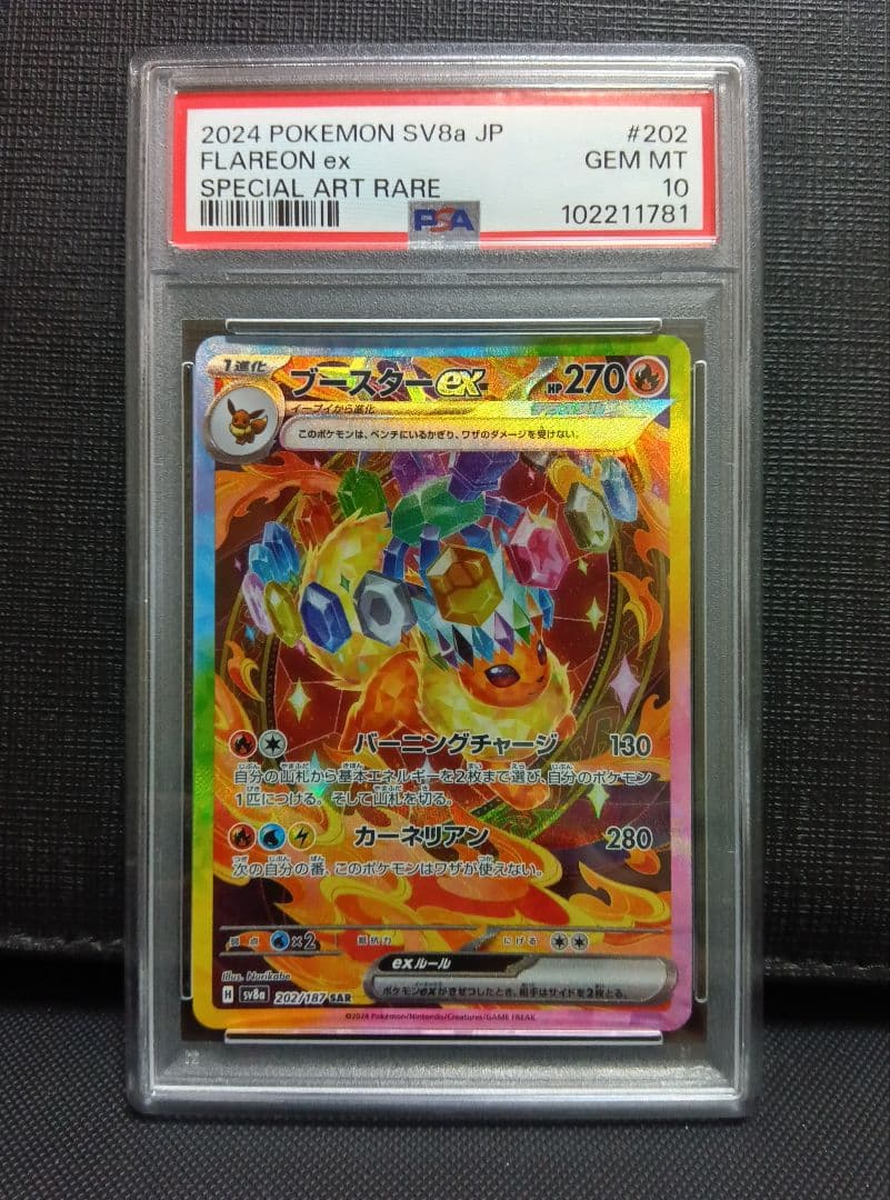 psa10 ブースターEX SAR テラスタルフェス