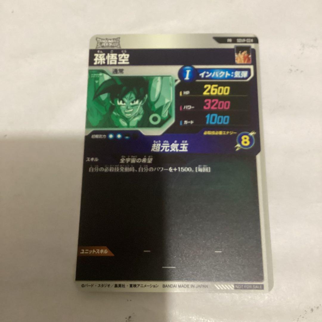 孫悟空　元気玉　ゲンキダマツリプロモ