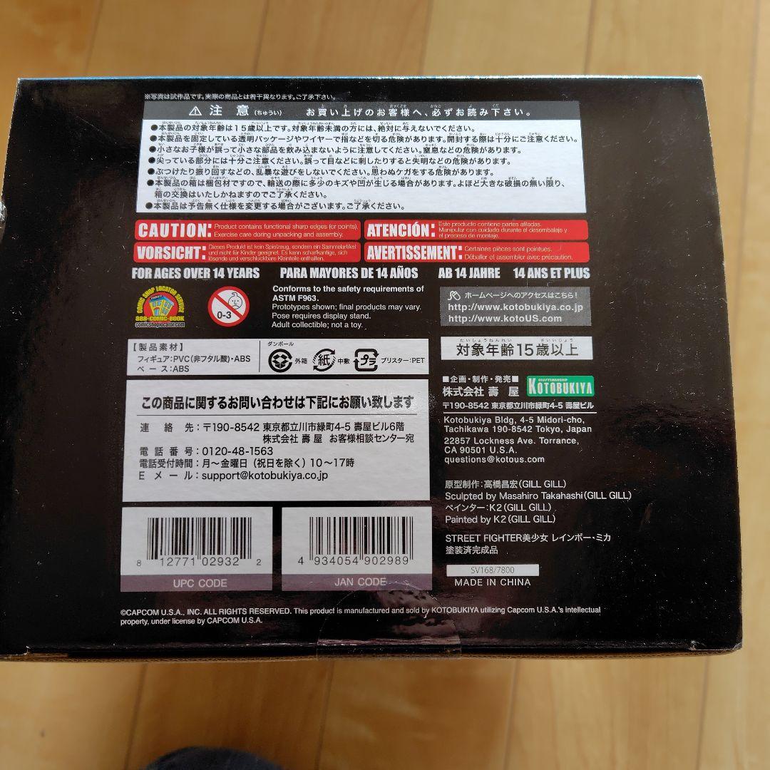 ストリートファイター RAINBOW MIKA フィギュア