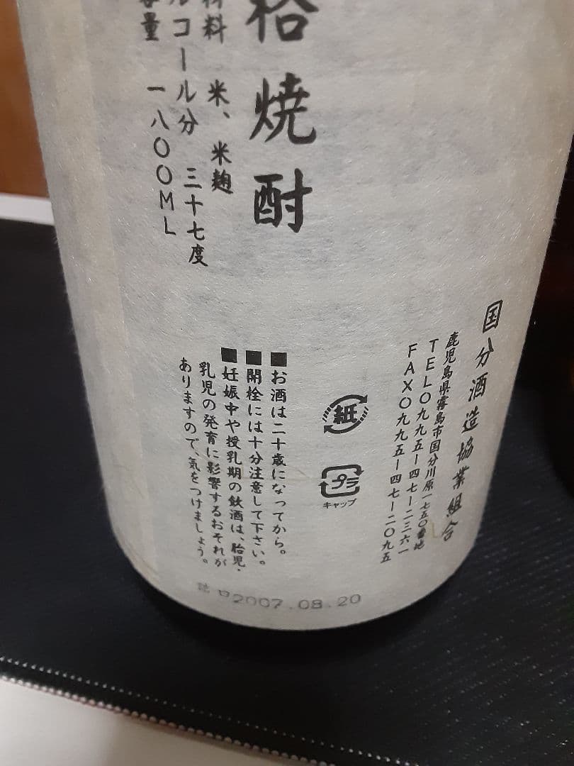 村尾　薩摩茶屋　佐藤黒　八幡35度　国分酒造の米焼酎　宮之鶴　のセット