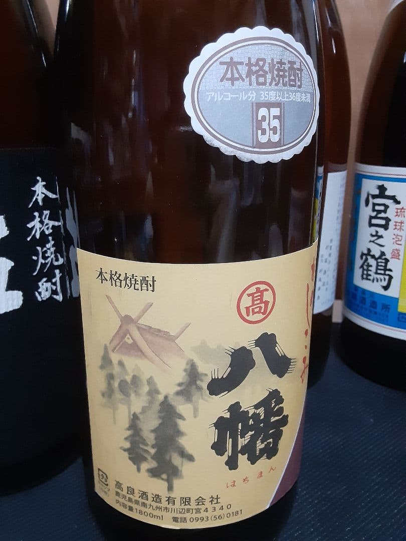 村尾　薩摩茶屋　佐藤黒　八幡35度　国分酒造の米焼酎　宮之鶴　のセット