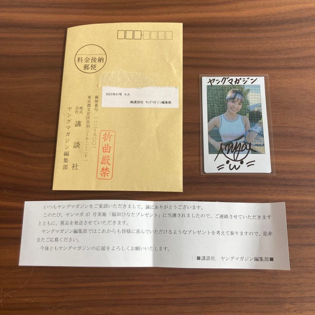 福田ひなた 直筆サイン入りチェキ 2025年 週刊ヤングマガジン47号