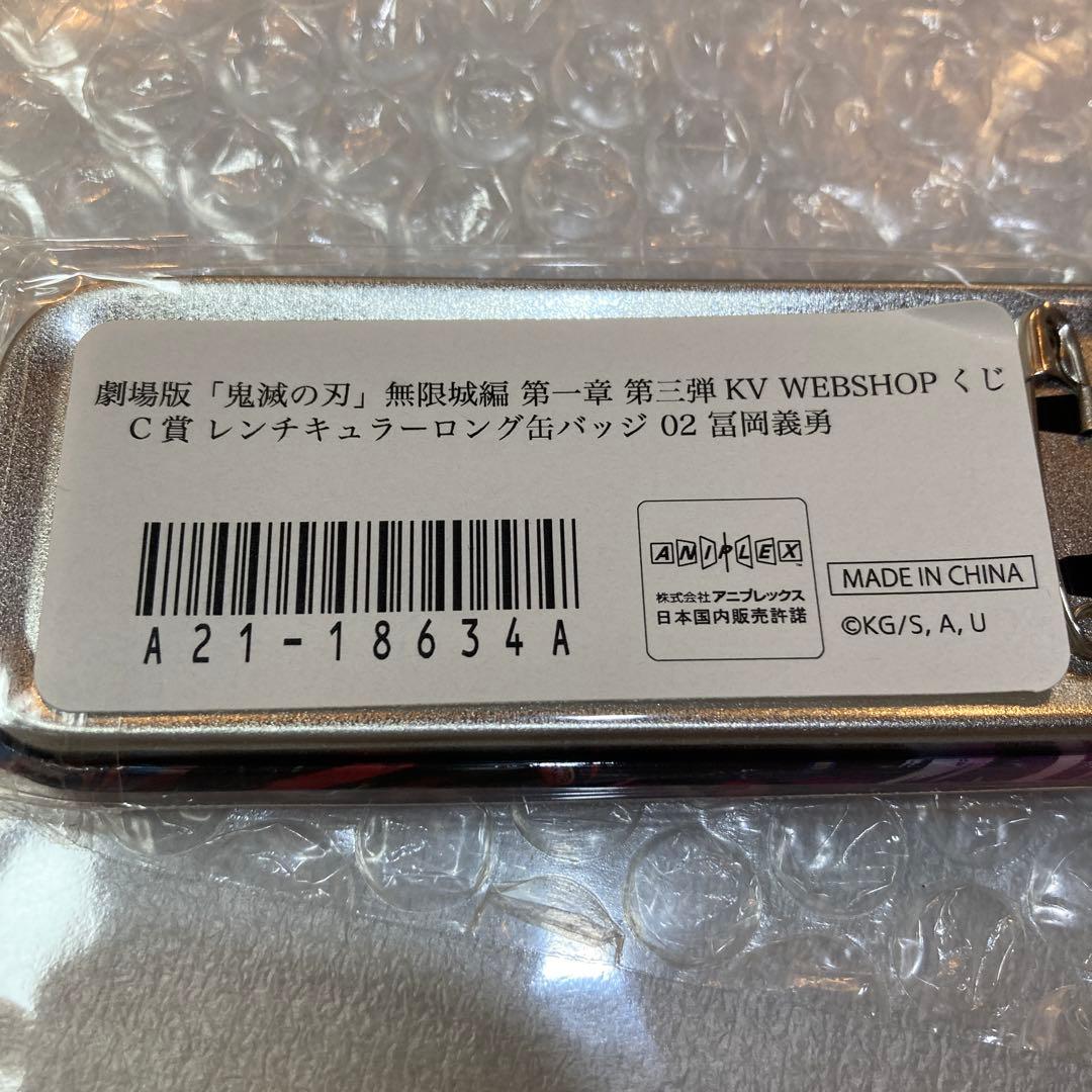 鬼滅の刃 WEBSHOPくじA賞B賞C賞 ビッグレイヤードアクリルパネル 義勇