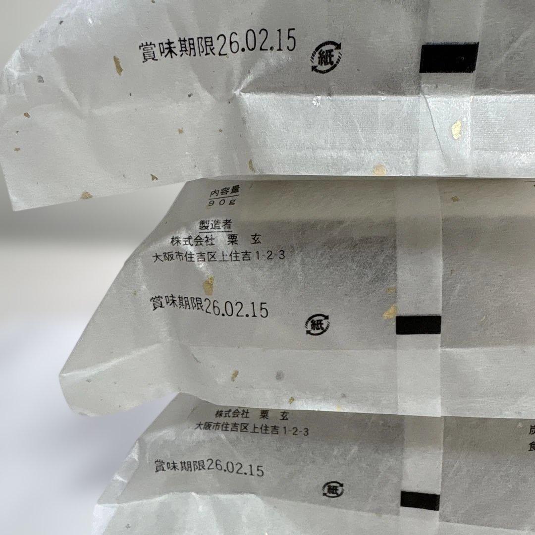 粟玄　和洋　WAYO 菓子 90g×5個セット 大人気　行列スイーツ　お歳暮