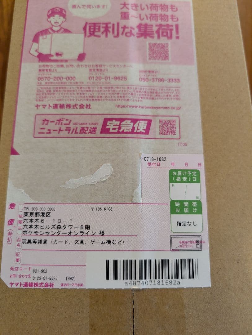 ポケモンセンター　ヒロシマスペシャルBOX　【再販分】　未開封