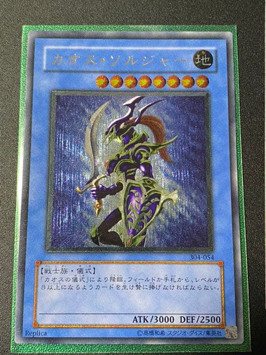 遊戯王 カオス・ソルジャー レリーフ