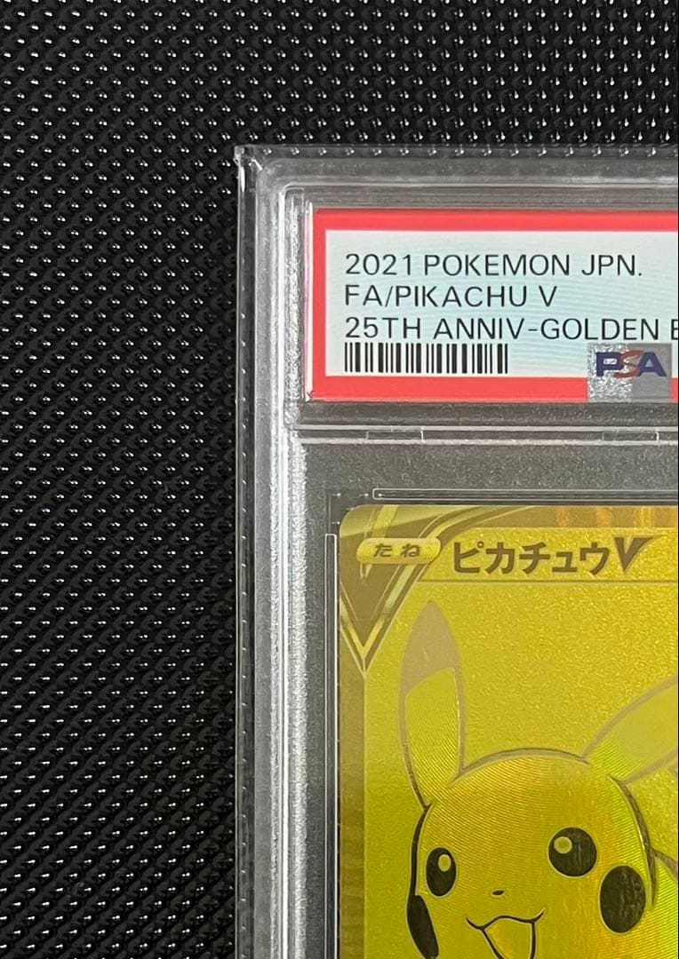 【PSA8】ゴールデンピカチュウV ゴールデンボックス
