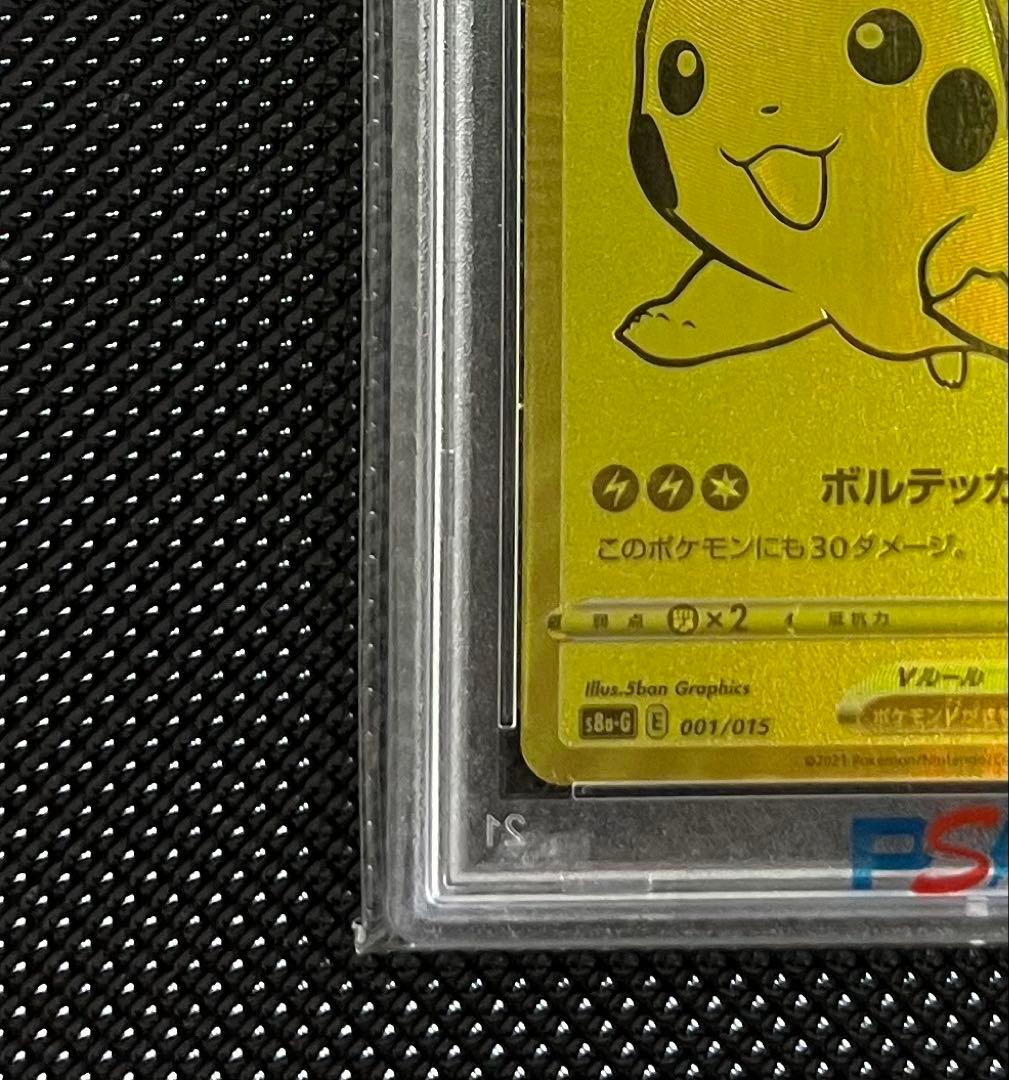 【PSA8】ゴールデンピカチュウV ゴールデンボックス