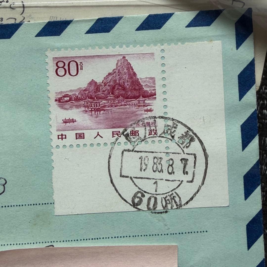 中国切手　エンタイヤ・記念カバー　９点セット