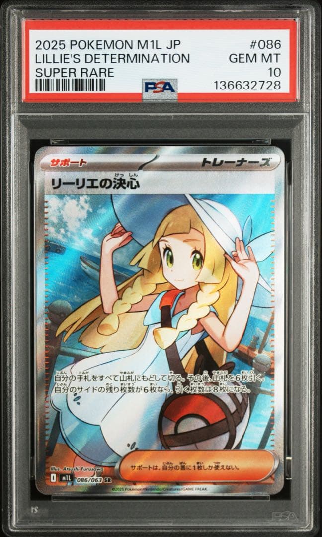 psa10 リーリエの決心　連番　SAR SR