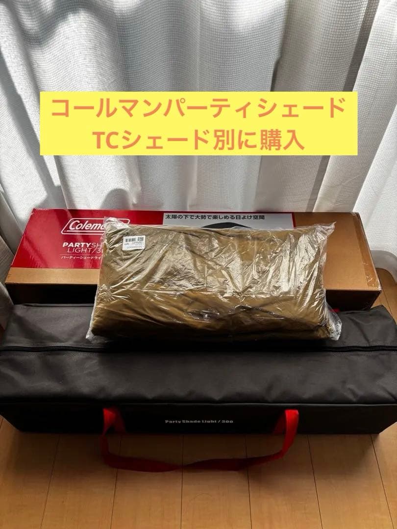新品未使用　コールマン　パーティーシェードライト/300 TCシェード