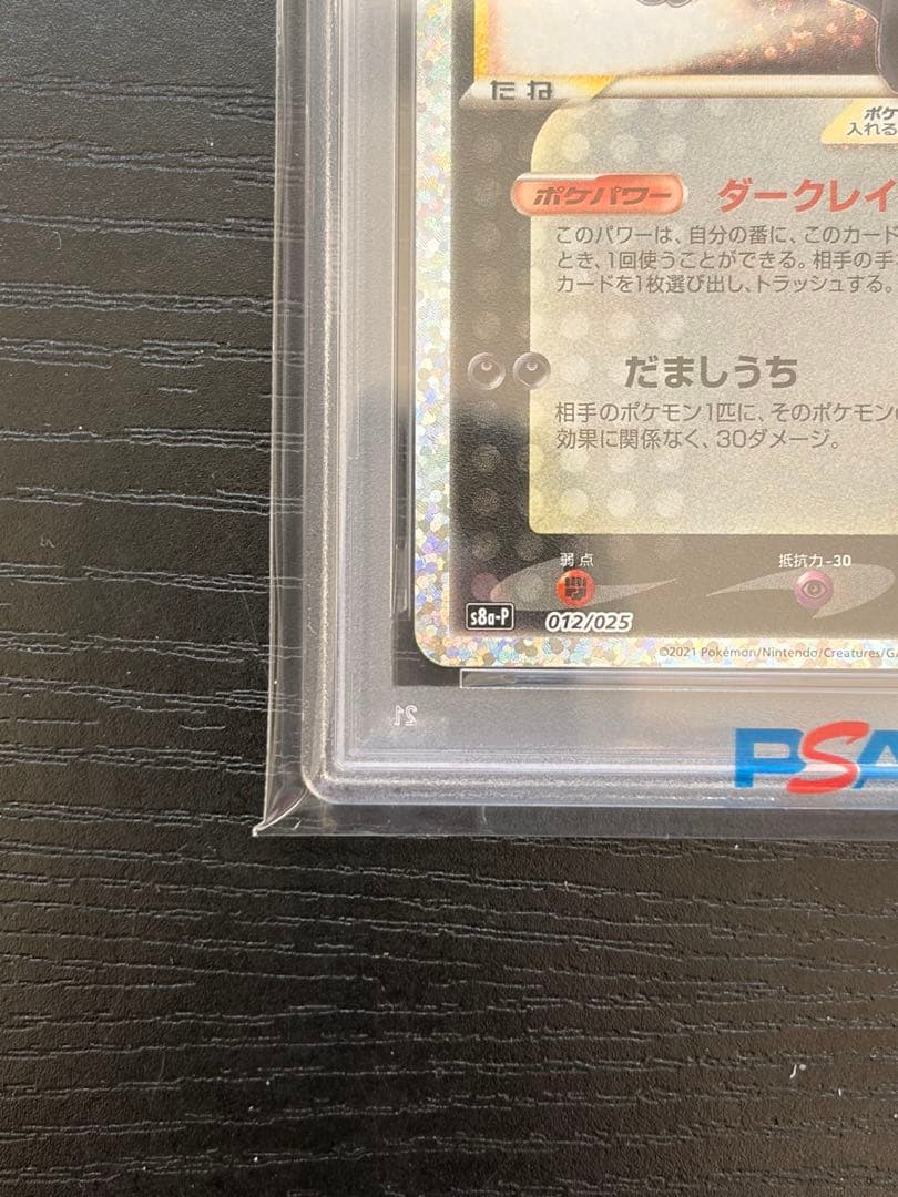ポケモンカード　PSA10 25th プロモ　ブラッキー