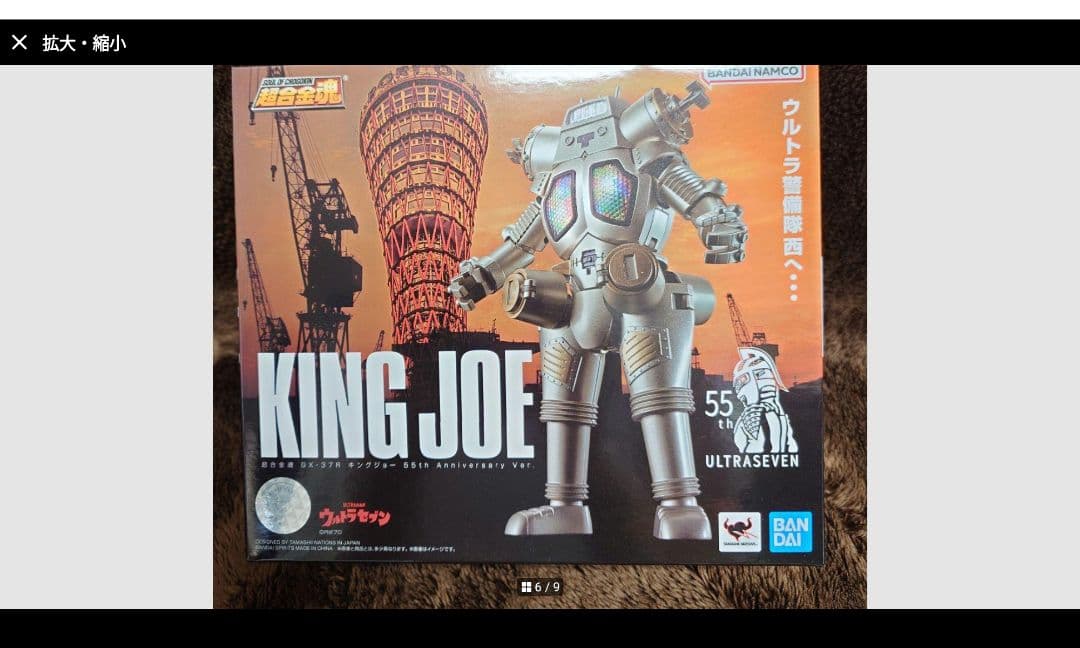 超合金魂 GX-37 キングジョー ・ GX-37R キングジョー　2点セット