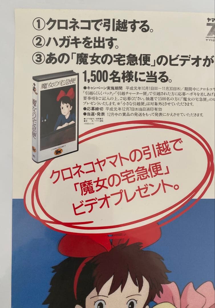 【激レア】魔女の宅急便　クロネコヤマト　ポスター　ジブリ　宮崎駿　A2半サイズ