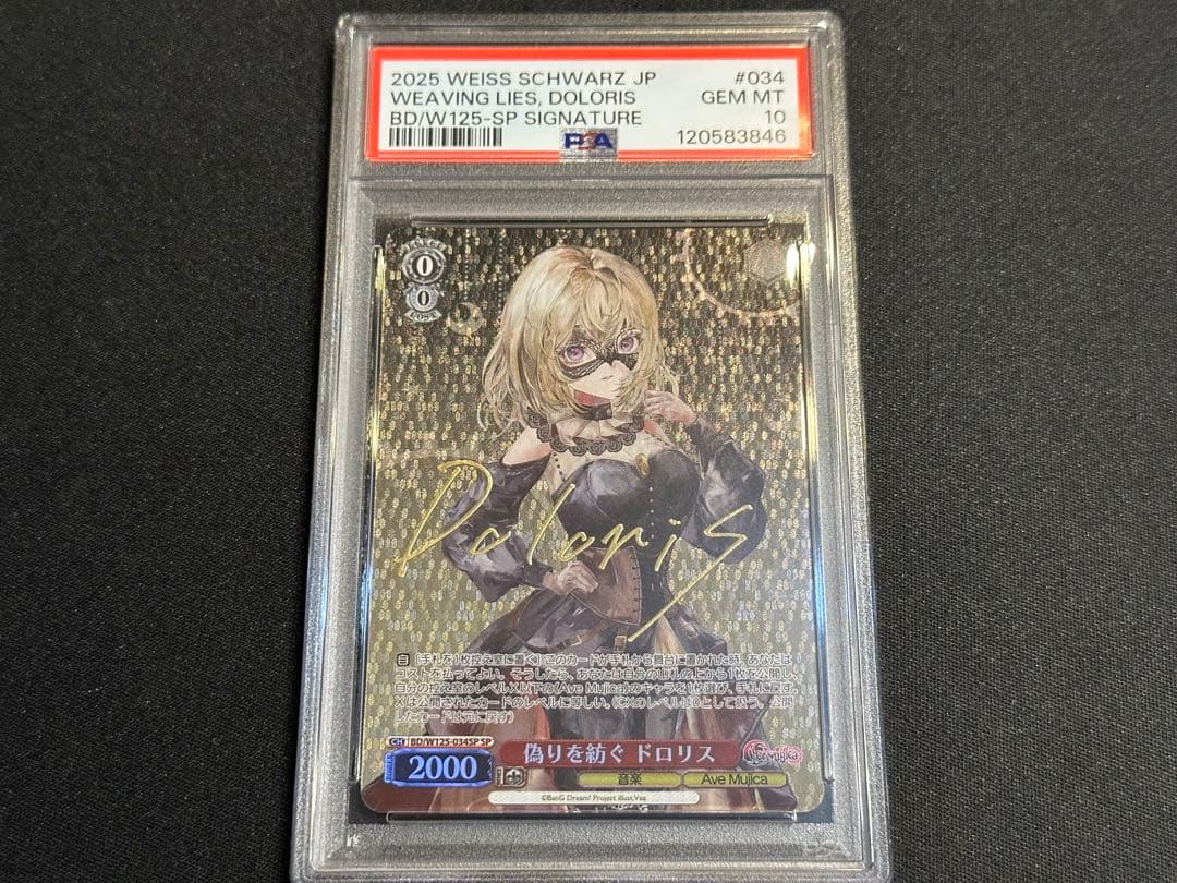 【PSA10/連番】 MyGO!!!!! × Ave Mujica SP サイン