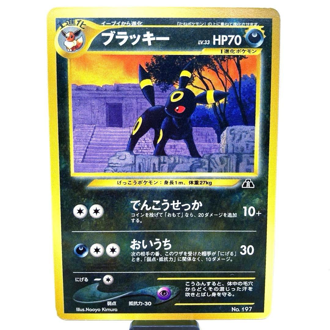 ポケモンカード ブラッキー 旧裏 プレミアムファイル2