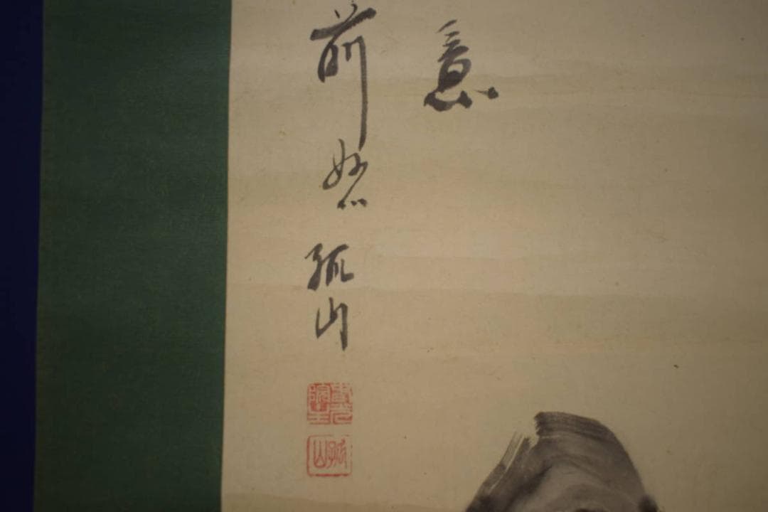 真作/川上孤山/妙心寺/塔頭春光院住職/達磨画賛/布袋屋掛軸HI-696