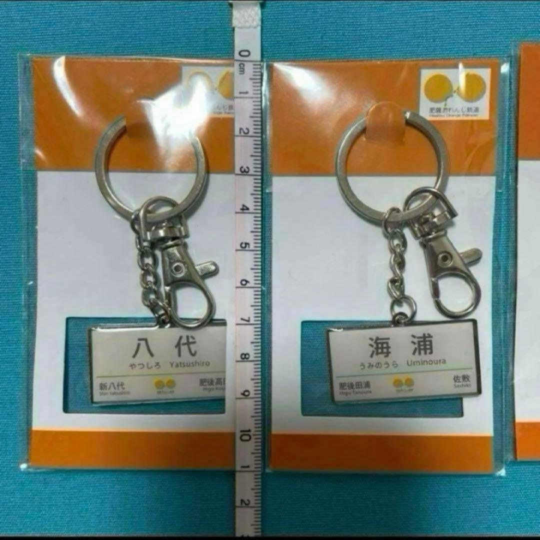 ふっくん駅名標　アクリルキーホルダー　肥薩おれんじ鉄道　キーホルダー　セット