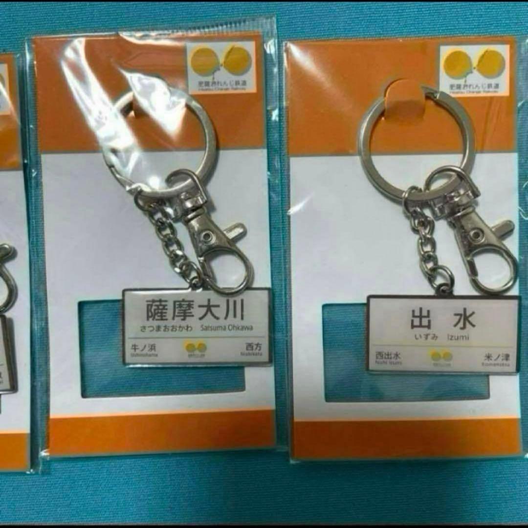 ふっくん駅名標　アクリルキーホルダー　肥薩おれんじ鉄道　キーホルダー　セット