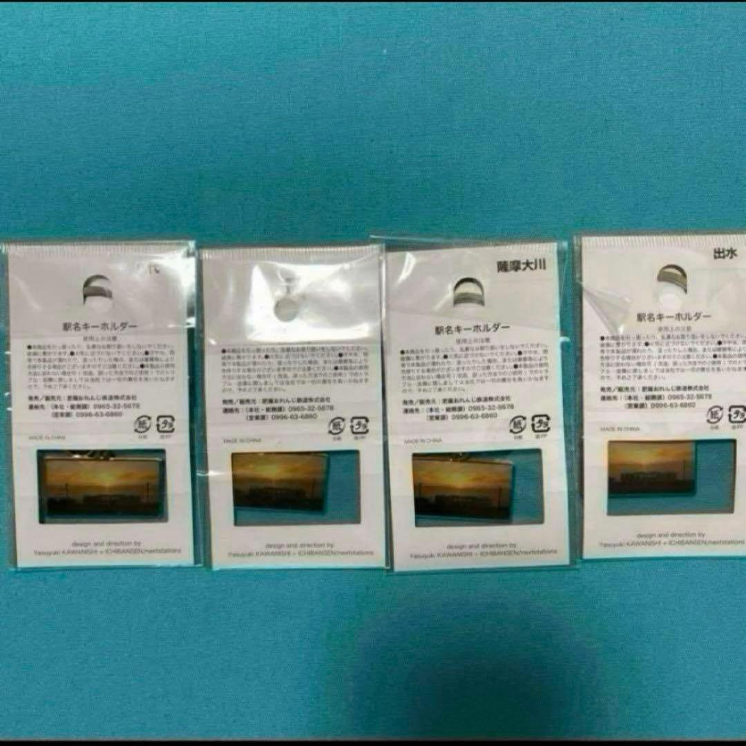 ふっくん駅名標　アクリルキーホルダー　肥薩おれんじ鉄道　キーホルダー　セット