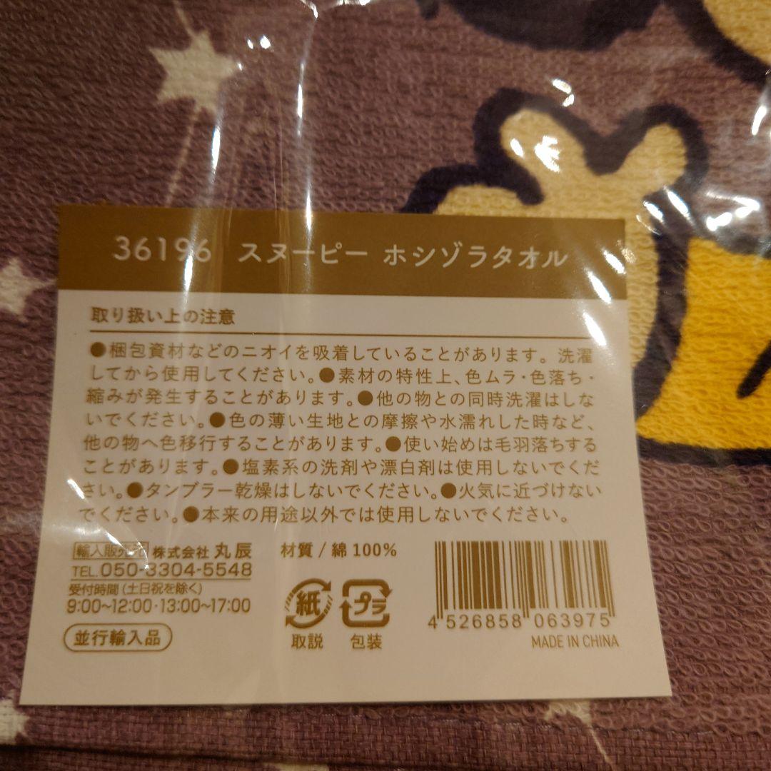 スヌーピーフェイスタオル