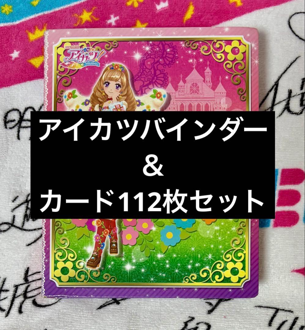 アイカツ バインダー カード セット