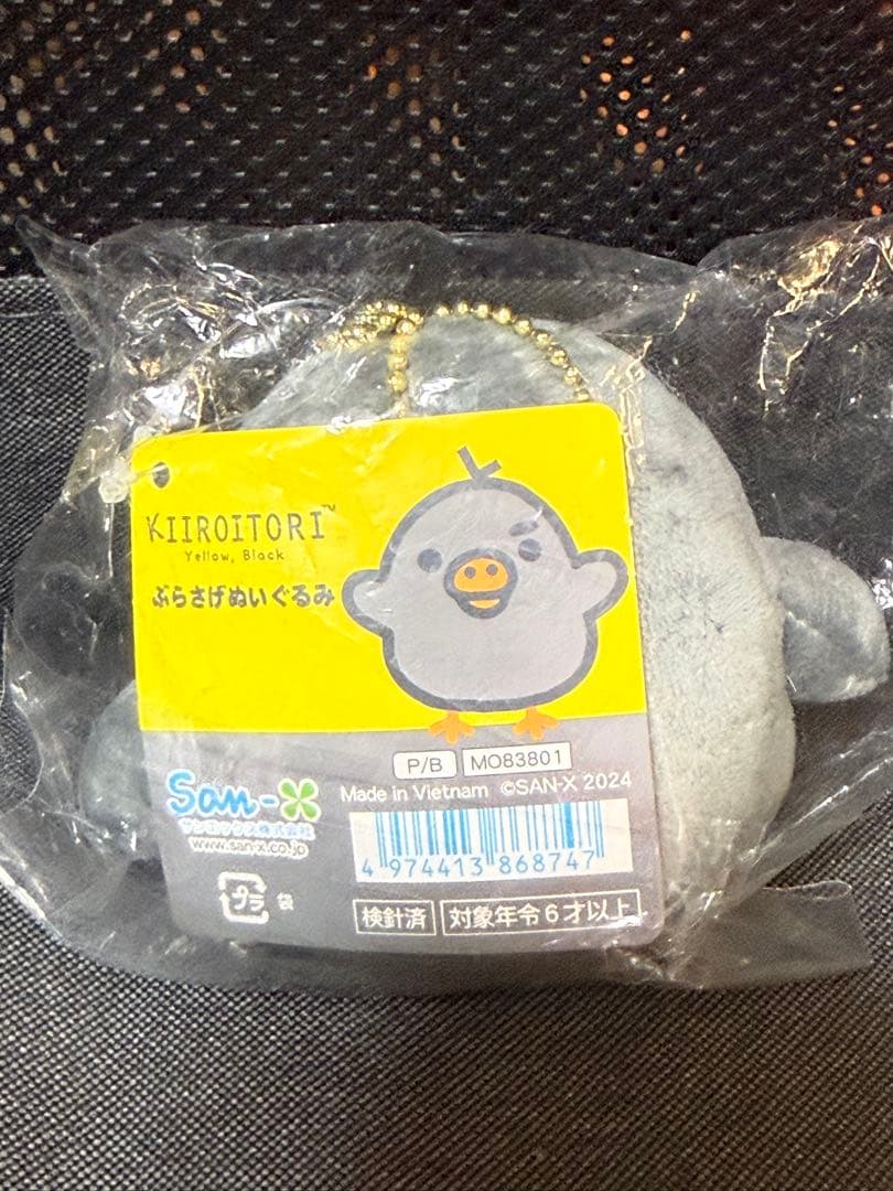キイロイトリ ロフト限定 ぶらさげぬいぐるみ Yellow, Black