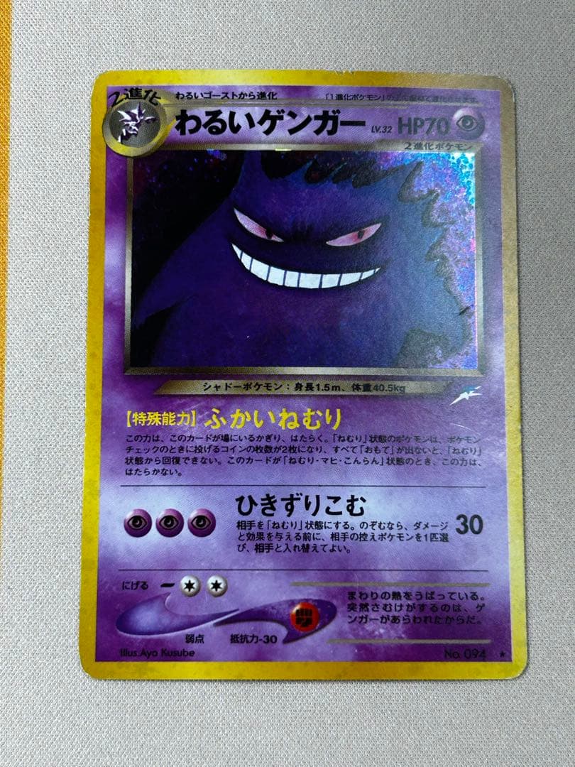 わるいゲンガー ★ 拡張パック第4弾 闇、そして光へ… 旧裏　ホロ