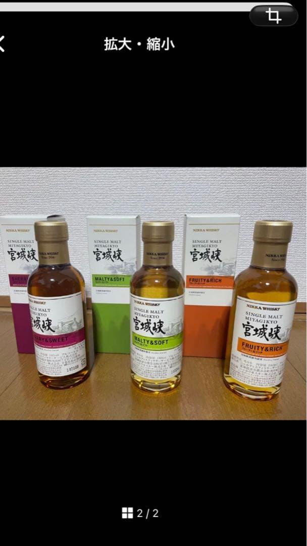 NIKKA WHISKY 宮城峡 フレーバーセット