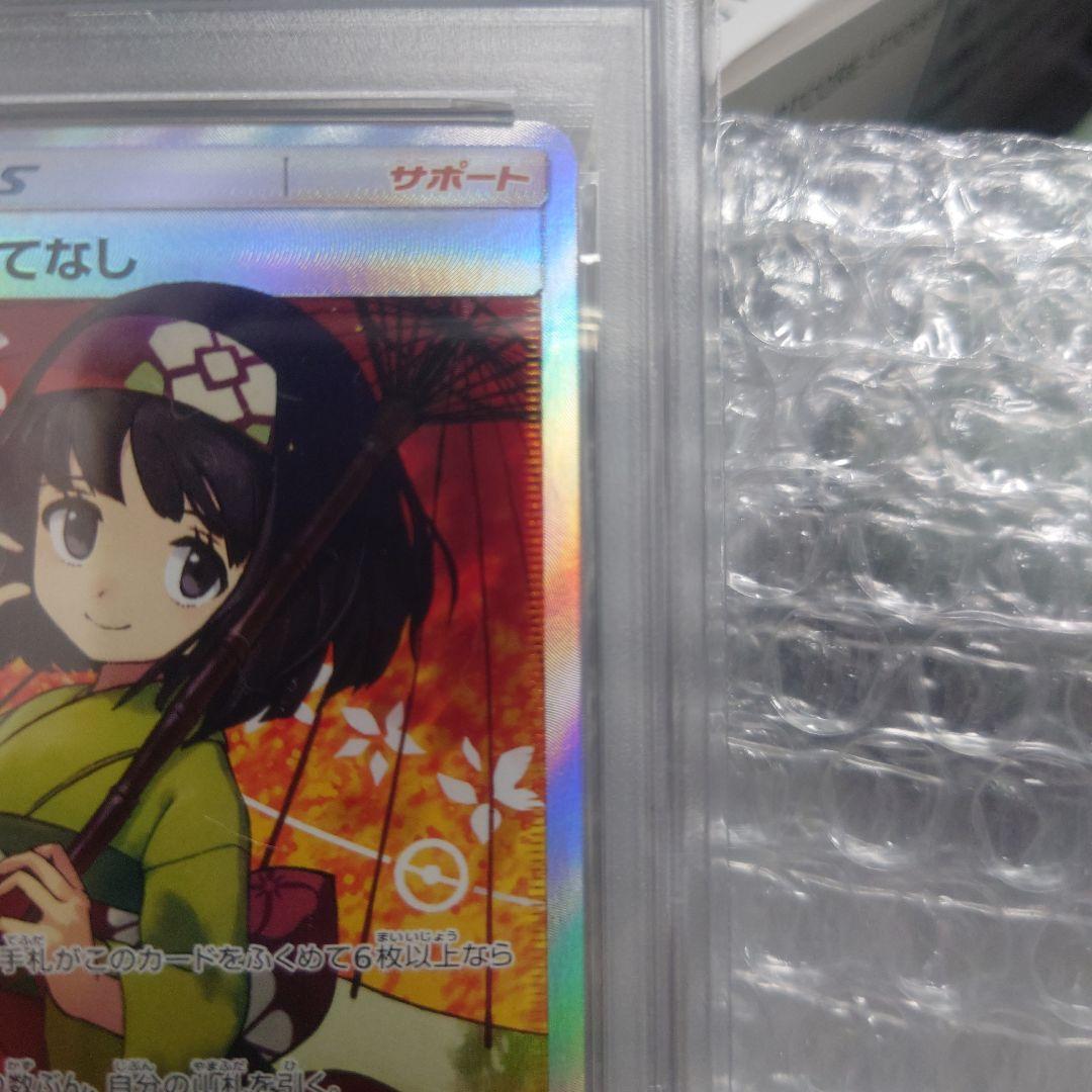 エリカのおもてなし sr 傘エリカ SM12a psa9