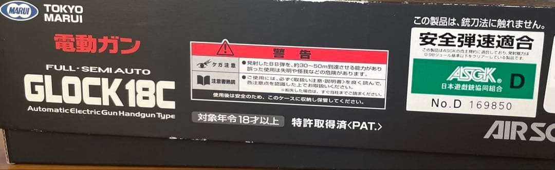 GLOCK 18C 電動ガン フル・セミオート