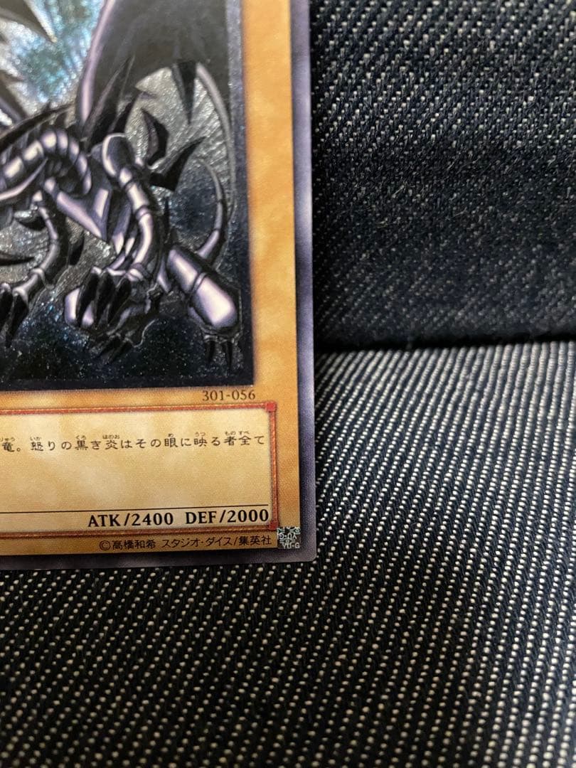 【美品】レッドアイズ・ブラックドラゴン レリーフ！