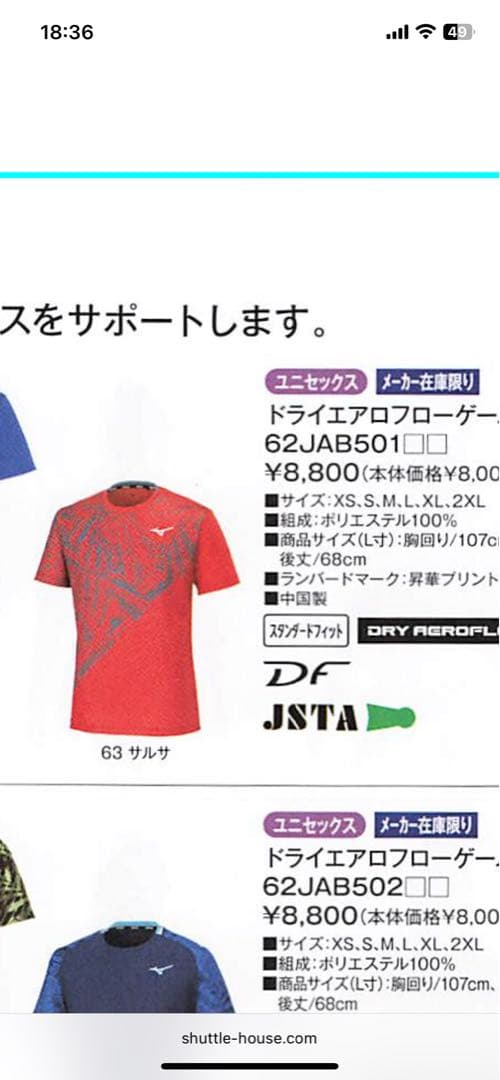 ミズノ テニスウェア 新品未使用タグ付き 2025春夏