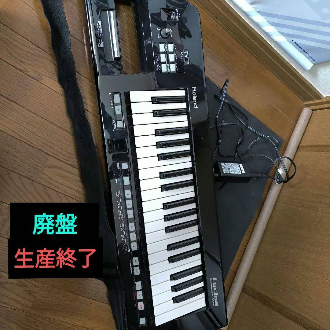 【廃盤】Roland ローランド Lucina AX-09 シンセサイザー 黒