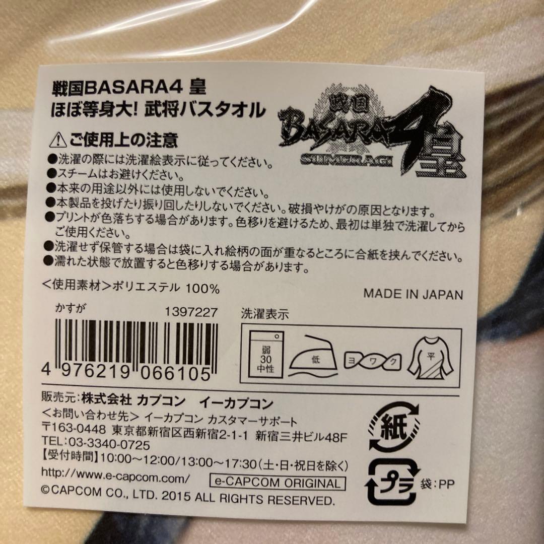 戦国BASARA ほぼ ！ 等身大 バスタオル かすが