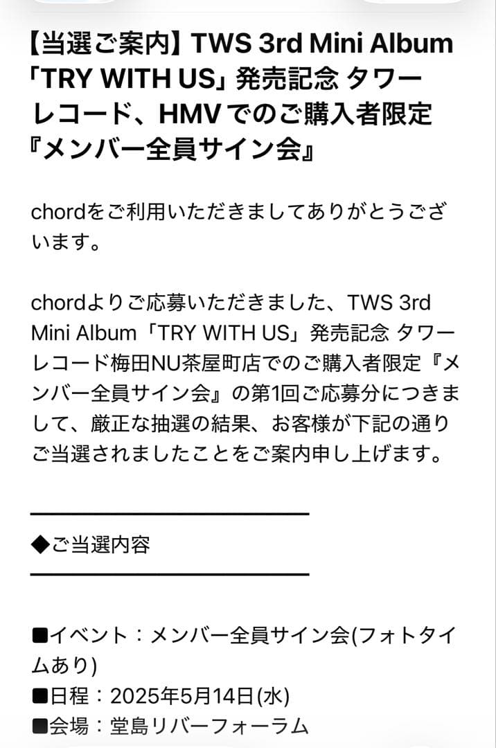 TWS try with us サイン