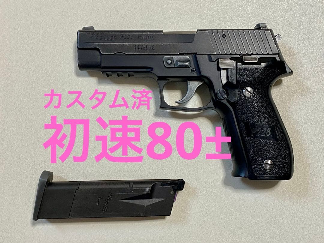 動確済　東京マルイ　p226 レイル　ガスブロ