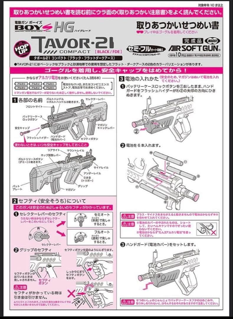 未使用　東京マルイ カスタム品　タボール21・コンパクト　金属ピニオンギア