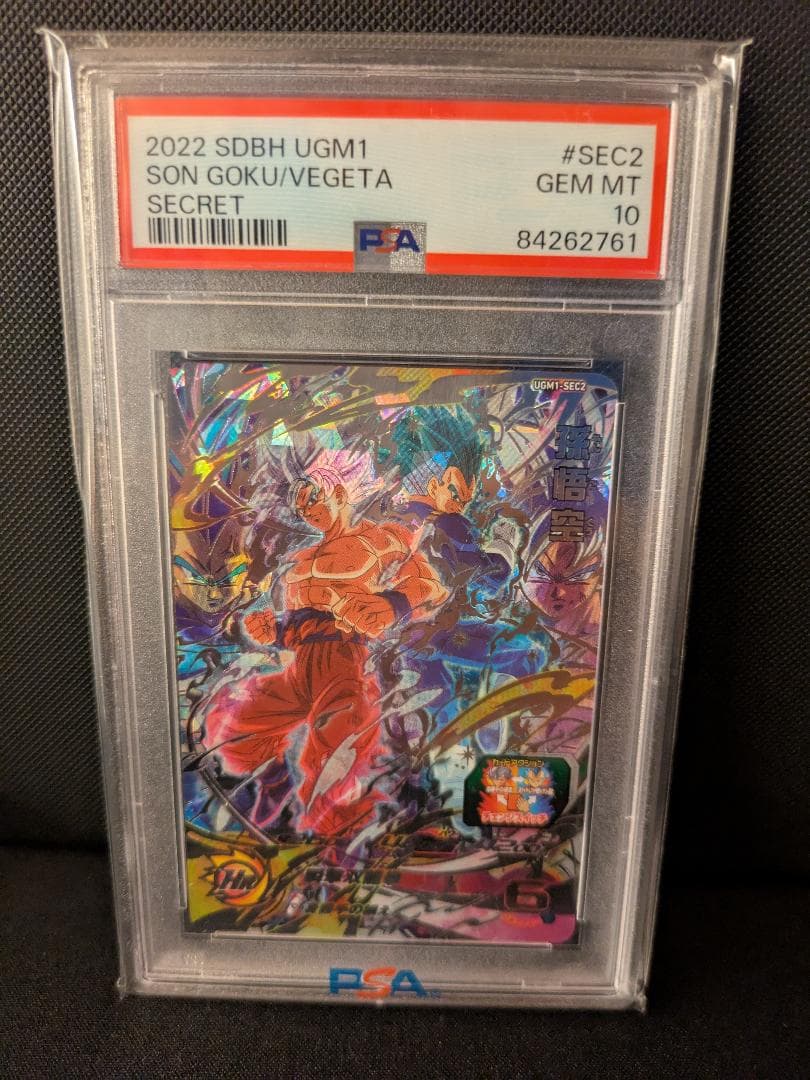 UGM1-SEC2 孫悟空 ベジータ PSA10 GEM MINT SEC