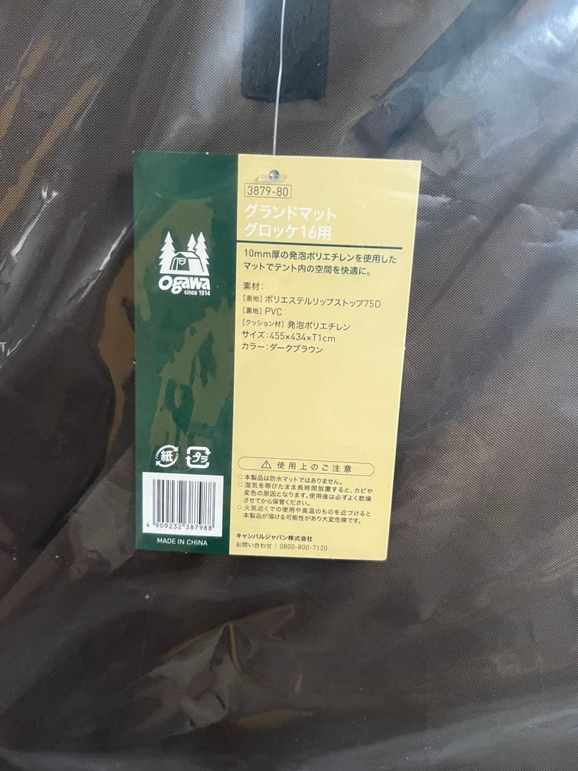 【新品未使用】グロッケ16 グランドマット