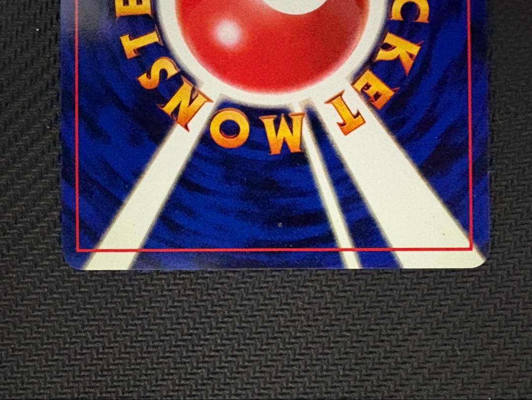 ⚡*。様 【美品】リザードン ★ 第1弾拡張パック　かえん　旧裏