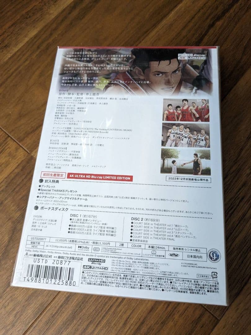 Bluray 4K UHD THE FIRST SLAM DUNK 初回生産限定