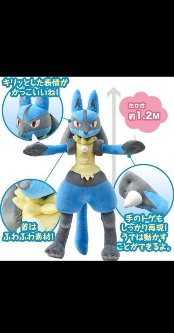 等身大 ルカリオ ぬいぐるみ 120cm