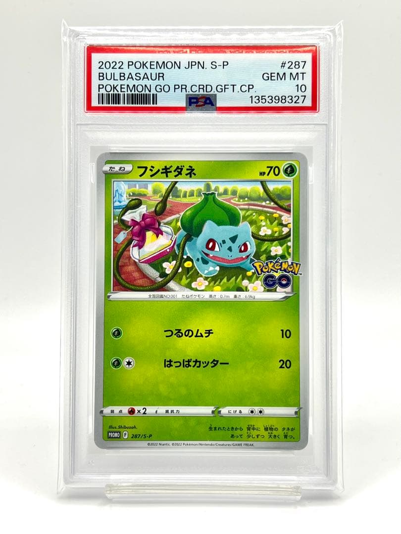 【6連番PSA10】フシギダネ ヒトカゲ ゼニガメ