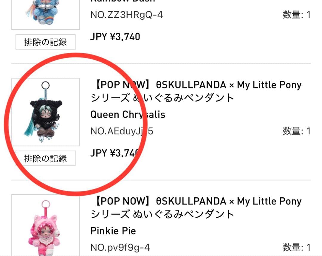 SKULLPANDA×My Little Pony