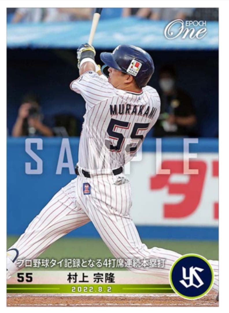 「3枚セット」【村上宗隆】プロ野球史上初5打席連続本塁打　達成記念セット